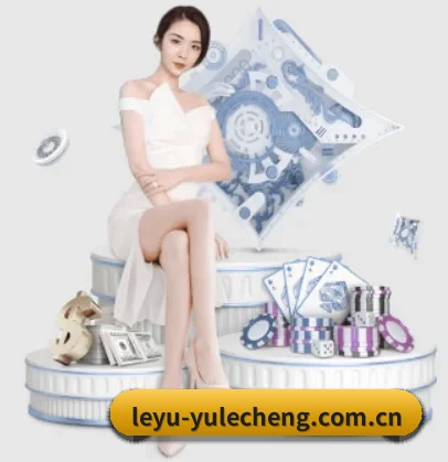 乐鱼娱乐城 APP